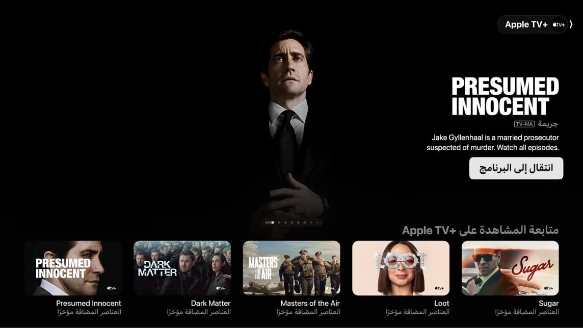 شاشة تعرض Apple TV+‎