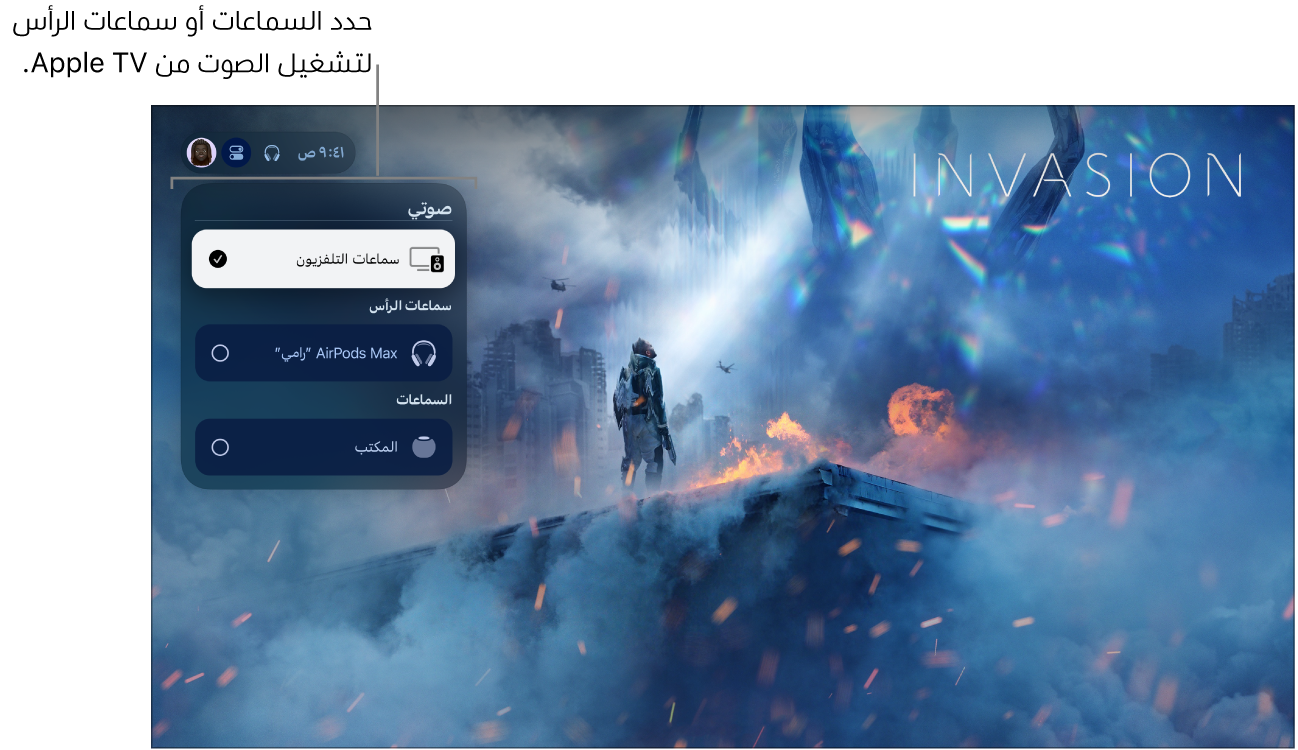 شاشة Apple TV تعرض عناصر التحكم في الصوت في مركز التحكم