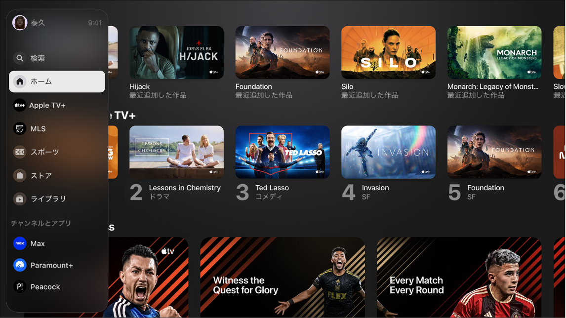 「Apple TV+」が表示されている画面