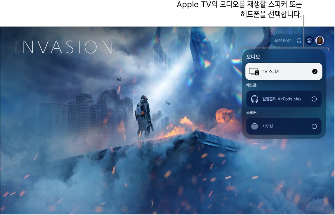 제어 센터 오디오 제어기가 표시된 Apple TV 화면