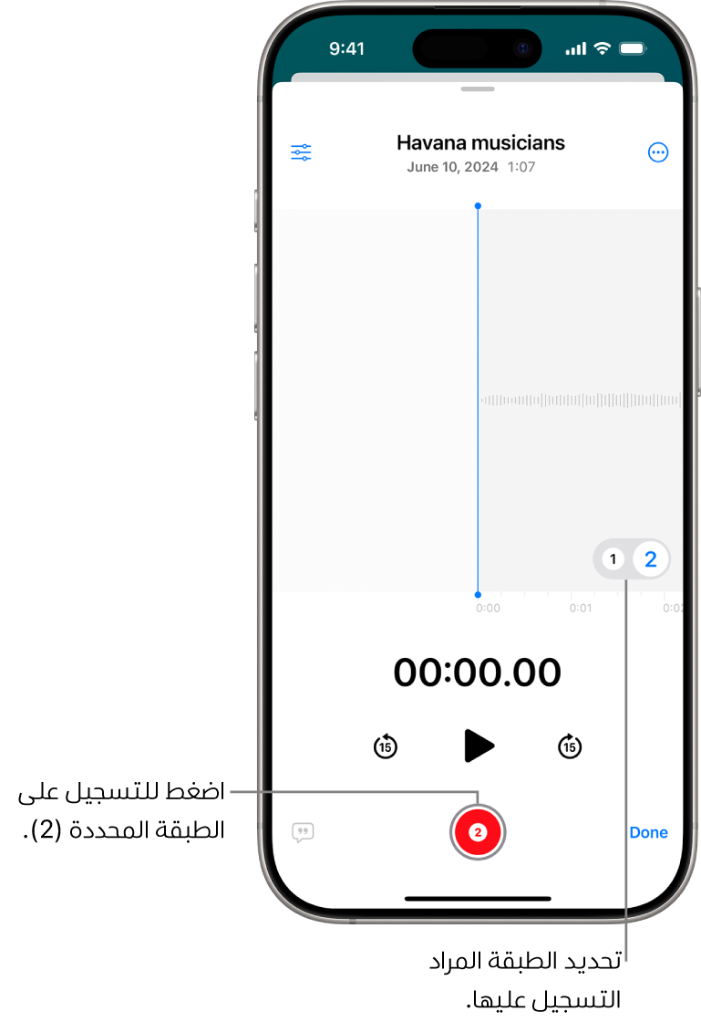 شاشة تسجيل طبقة ثانية في المذكرات الصوتية.