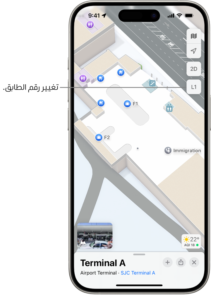 خريطة داخلية لصالة مطار. تشمل العناصر التفتيش التابعة لإدارة الهجرة والسلالم ودورات المياه والإسعافات الأولية. يمكنك تغيير مستويات الخرائط متعددة الطوابق باستخدام الزر المحدد بعلامة L1 (للمستوى 1).