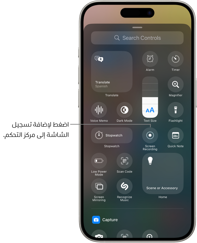 معرض عناصر التحكم، يظهر بها زر تسجيل الشاشة في منتصف الشاشة.