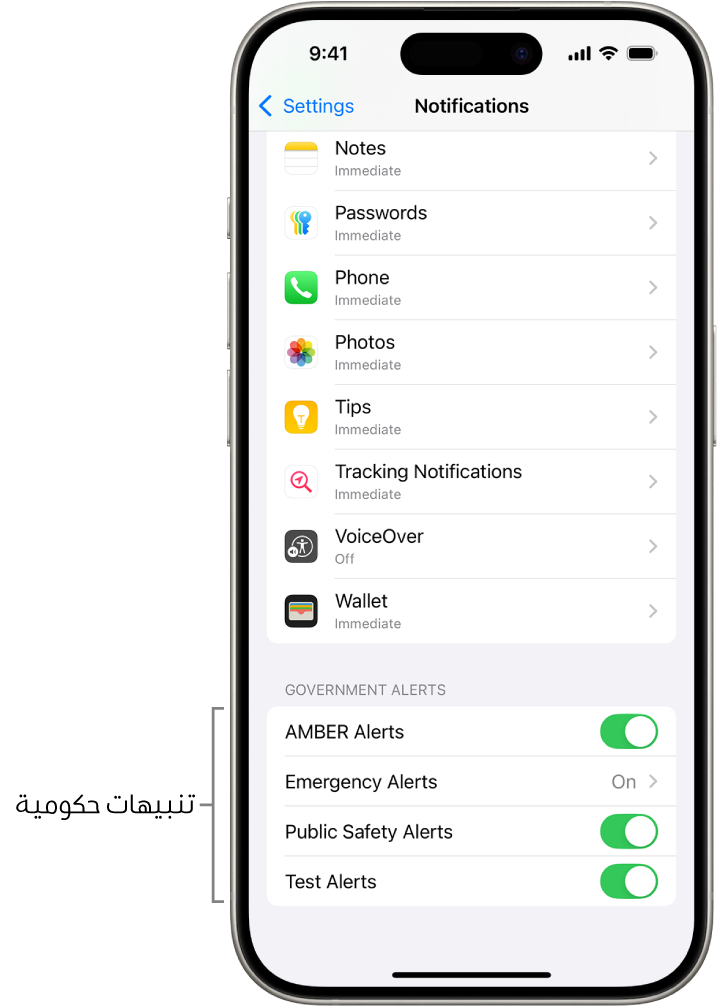 شاشة الإشعارات، وتعرض التنبيهات الحكومية التي يمكنك تشغيلها لتلقي التنبيهات الحكومية.