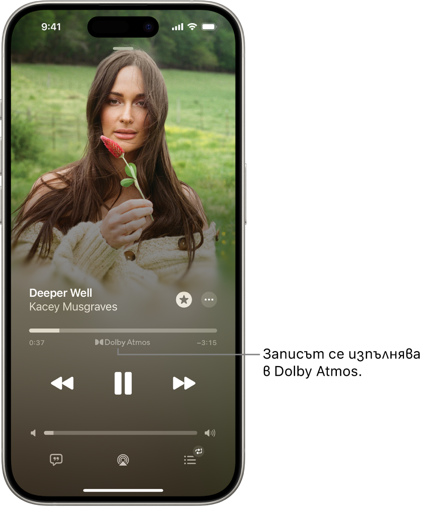 Екранът Сега се изпълнява показва иконката Dolby Atmos за песента, която се възпроизвежда.