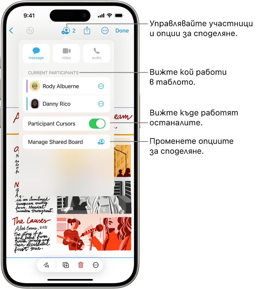 Споделено табло във Freeform на iPhone и се вижда отворено меню за сътрудничество.