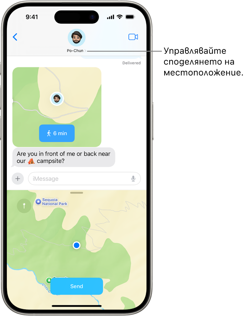 Разговор в Съобщения със споделено местоположение.