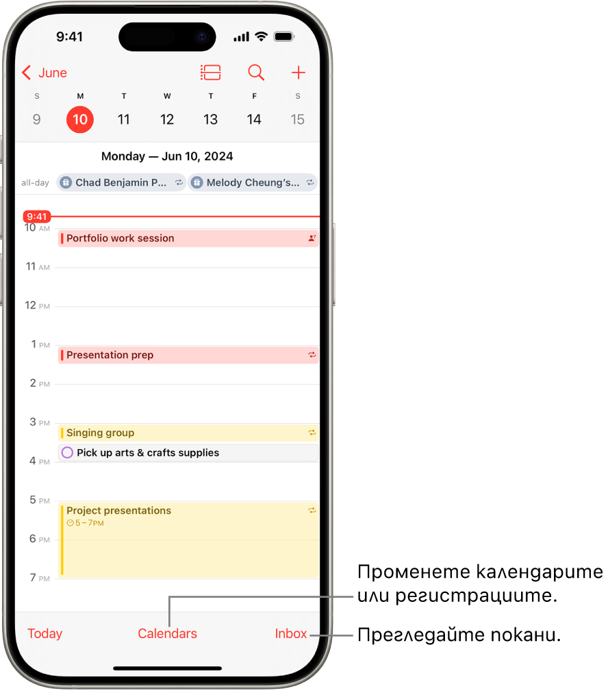 Календар в Дневен преглед с показани събитията за деня. Бутонът Календари е в долната част на средата на екрана, а бутонът Входяща кутия е долу вдясно.