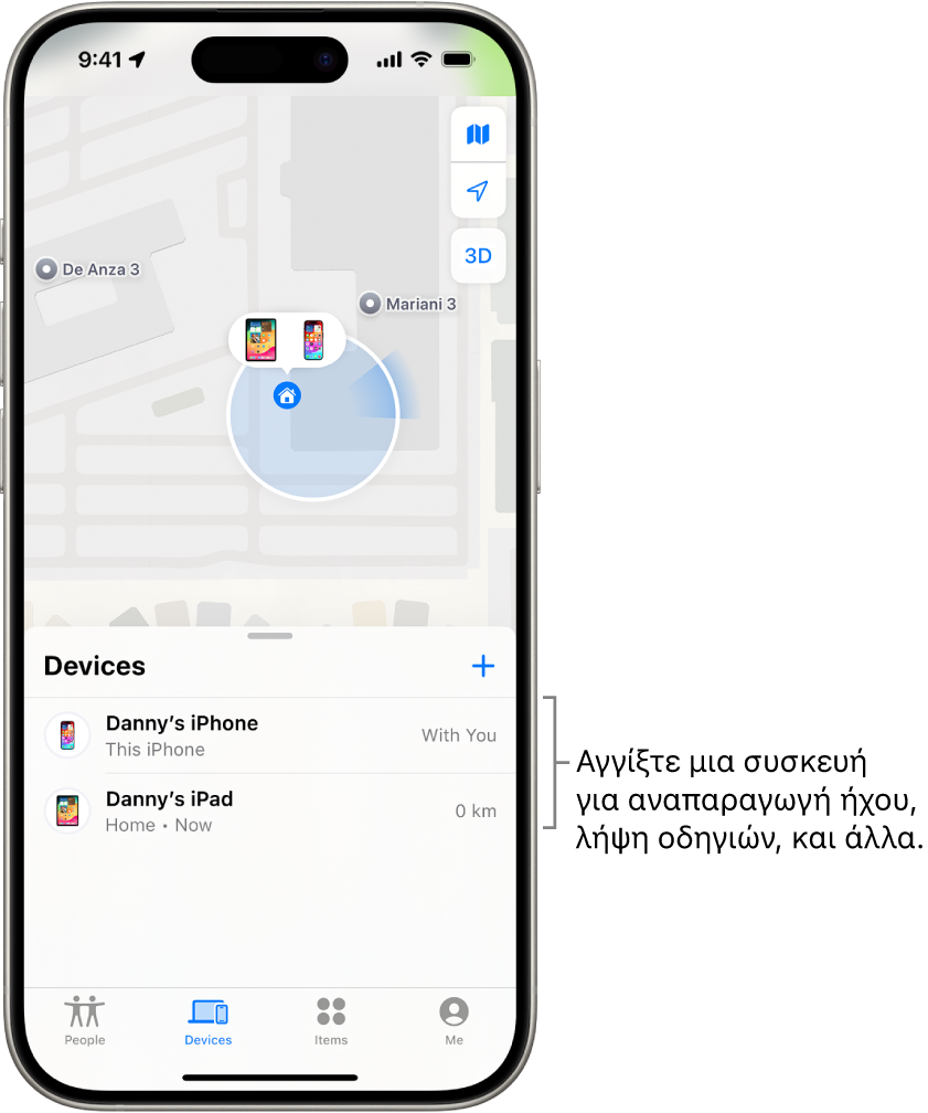 Η οθόνη «Εύρεση» όπου είναι ανοιχτή η λίστα «Συσκευές». Υπάρχουν δύο συσκευές στη λίστα «Συσκευές»: iPhone του Γιάννη και iPad του Γιάννη. Οι τοποθεσίες τους εμφανίζονται στον χάρτη.