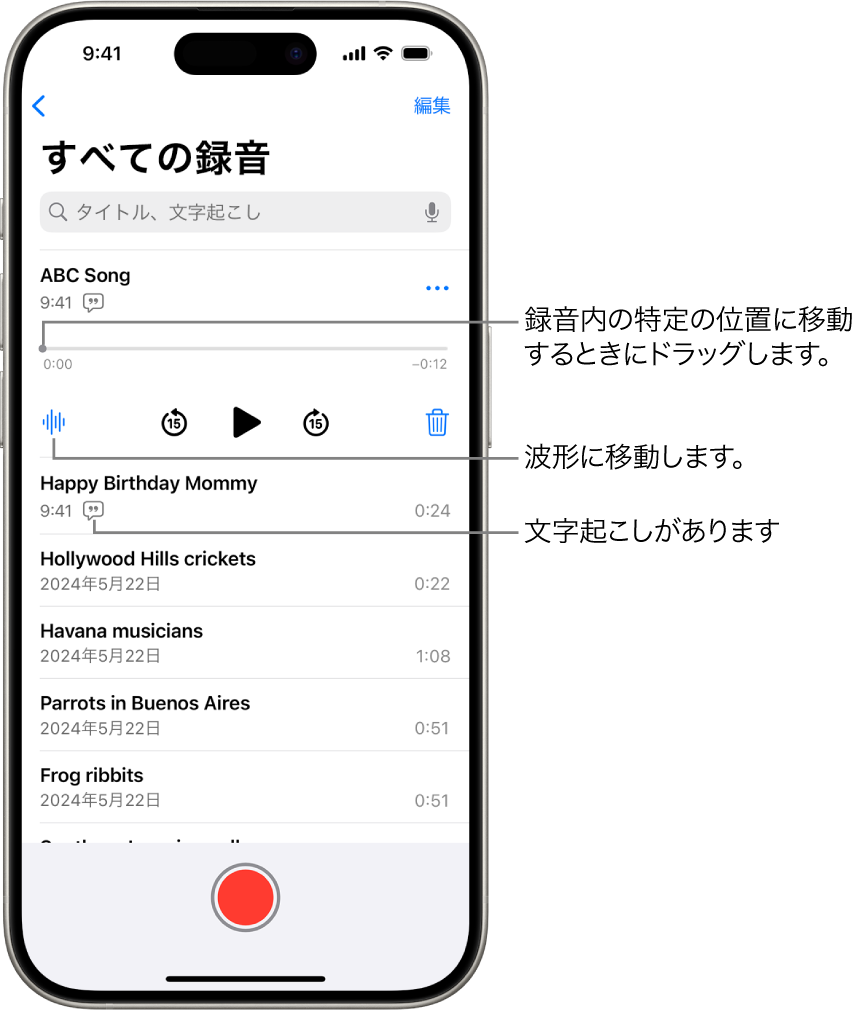 ボイスメモのリスト画面。選択した録音が上部に表示されています。録音タイムラインには再生ヘッドがあります。この再生ヘッドをドラッグして、録音の特定の場所に移動できます。再生コントロールはタイムラインの下にあります。