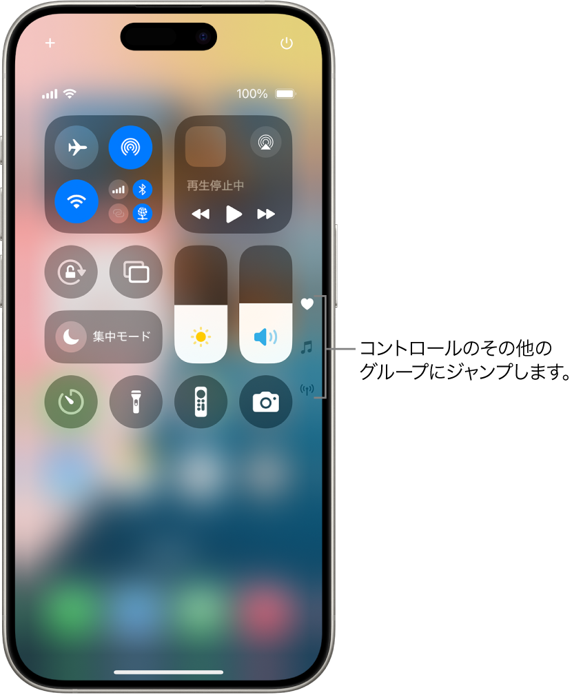 iPhoneの画面で開いているコントロールセンター。右側にほかのグループのコントロールを開くためのアイコンがあります。