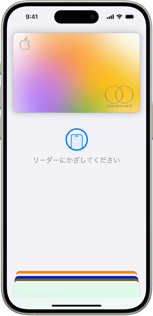 ウォレット画面のクレジットカード。カードの下に「リーダーに近づけてください」と表示されています。
