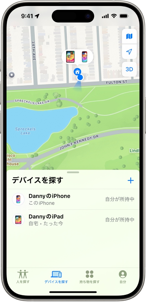 「探す」画面。自宅に2台のデバイスがあることが表示されています。