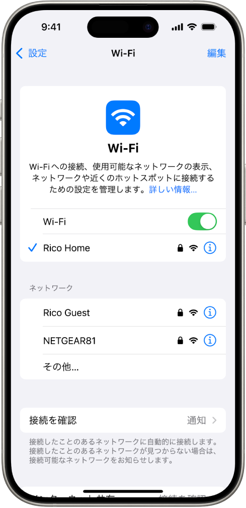 「設定」の「Wi-Fi」オプション画面。Wi-Fiがオンになっており、ネットワークが選択されています。