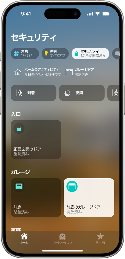 ホームアプリの画面。1つの玄関ドアと、2つのガレージドアが表示されています。