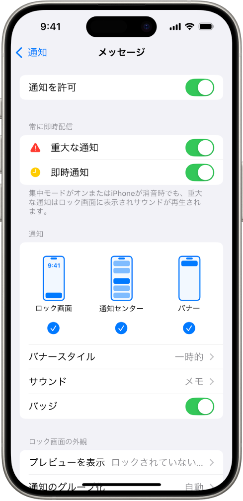 iPhoneの「メッセージ」の通知とアラートの設定。