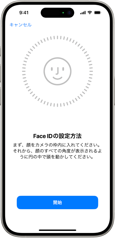 Face IDの認識の設定画面。画面に顔が表示されていて、円で囲まれています。その下に、ユーザに頭をゆっくり動かして円を完成するよう指示するテキストがあります。