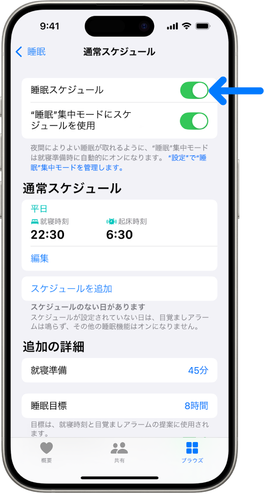 ヘルスケアの「通常スケジュール」睡眠用画面。上部で「睡眠スケジュール」がオンになっています。