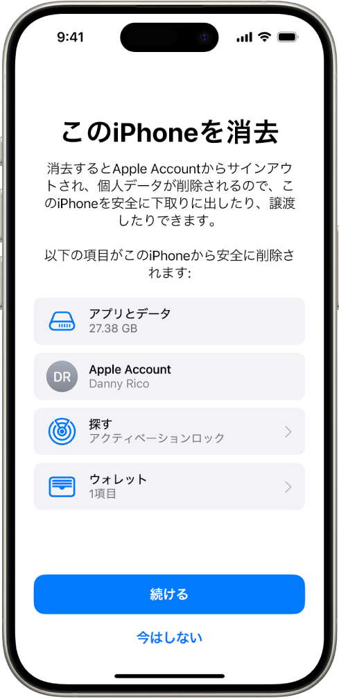 iPhoneを消去する - Apple サポート (日本)