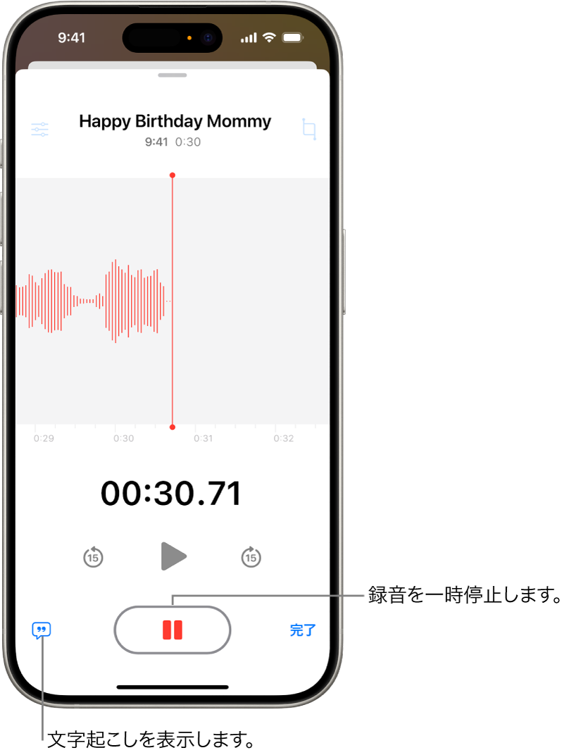 ボイスメモの録音。録音中の音の波形、時間、および録音を一時停止するボタンが表示されています。