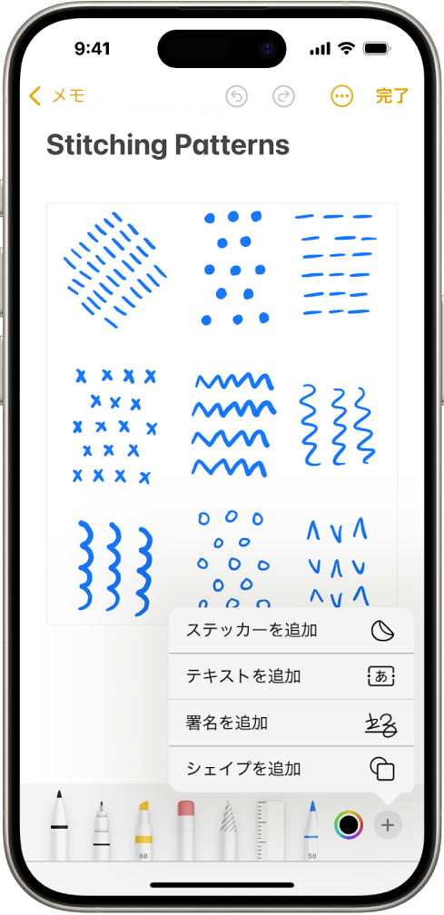 マークアップを使ってiPhoneの書類にテキスト、シェイプ、ステッカー  