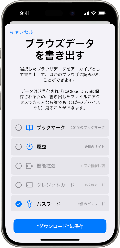 「ブラウズデータを書き出す」画面。別のパスワードマネージャへの書き出しのための「パスワード」のオプションが選択されています。
