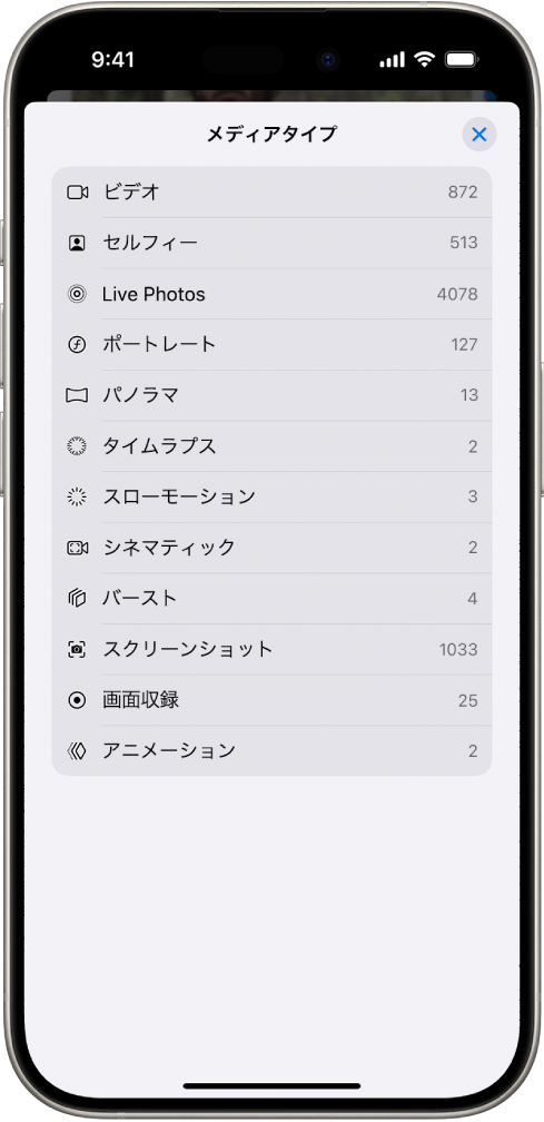 写真アプリで「メディアタイプ」コレクションが開き、写真コレクションのリストが表示されています。