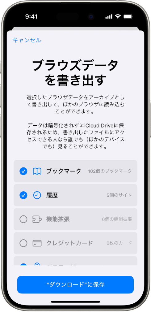 「ブラウズデータを書き出す」画面。Safariから別のブラウザに書き出すことができるデータが表示されています。