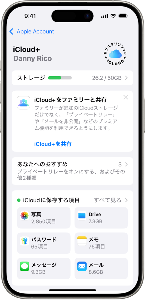 iCloud設定画面。iCloudストレージメーターと、「写真」、「iCloud Drive」、「iCloudメール」など、iCloudと連携するアプリと機能のリストが表示されています。