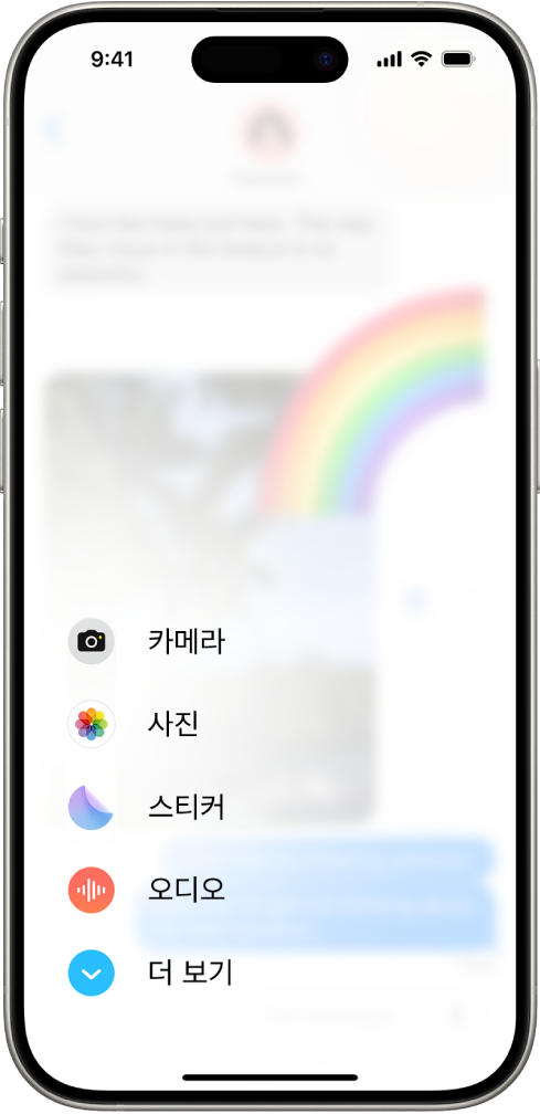 메시지 앱 대화에서 앱 버튼을 탭한 후에 메시지에 추가할 수 있는 기능이 나열된 목록이 표시됨.