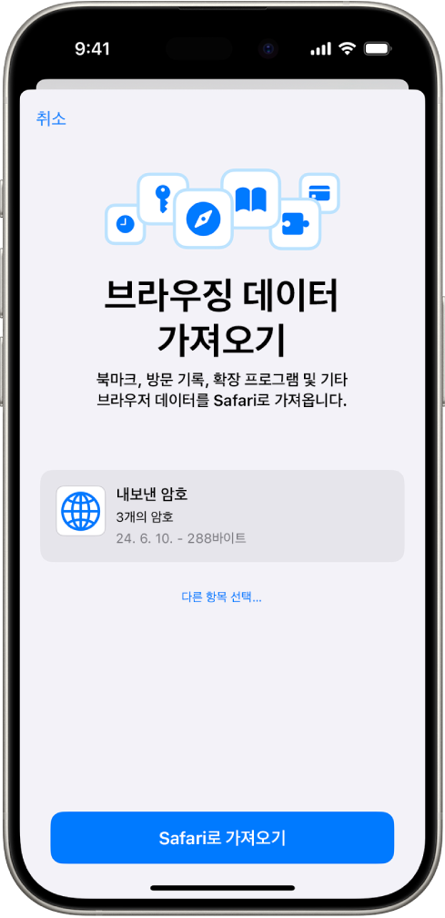 가져올 다른 암호 관리자의 암호 CSV 파일이 표시된 브라우징 데이터 가져오기 화면.