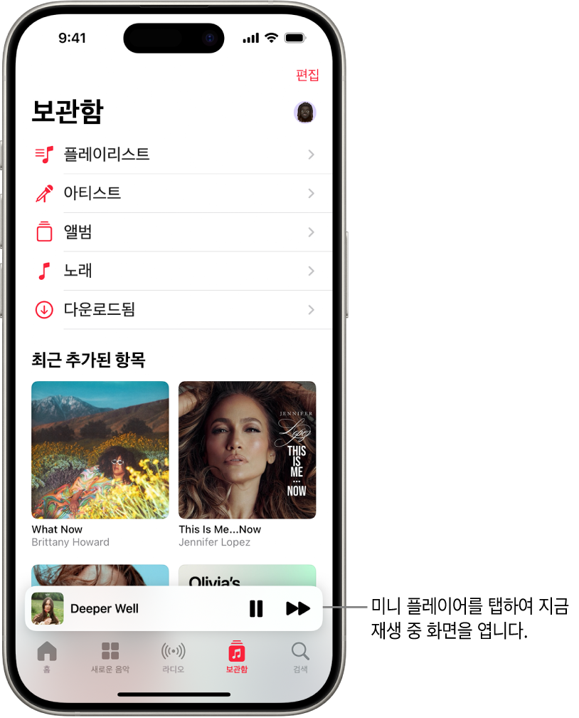 하단 근처에 미니 플레이어가 표시된 보관함 화면. 미니 플레이어는 재생 중인 노래 제목을 표시함. 일시 정지 및 다음 트랙 버튼이 노래 제목 오른쪽에 있음. 미니 플레이어를 탭하면 지금 재생 중 화면이 열림.