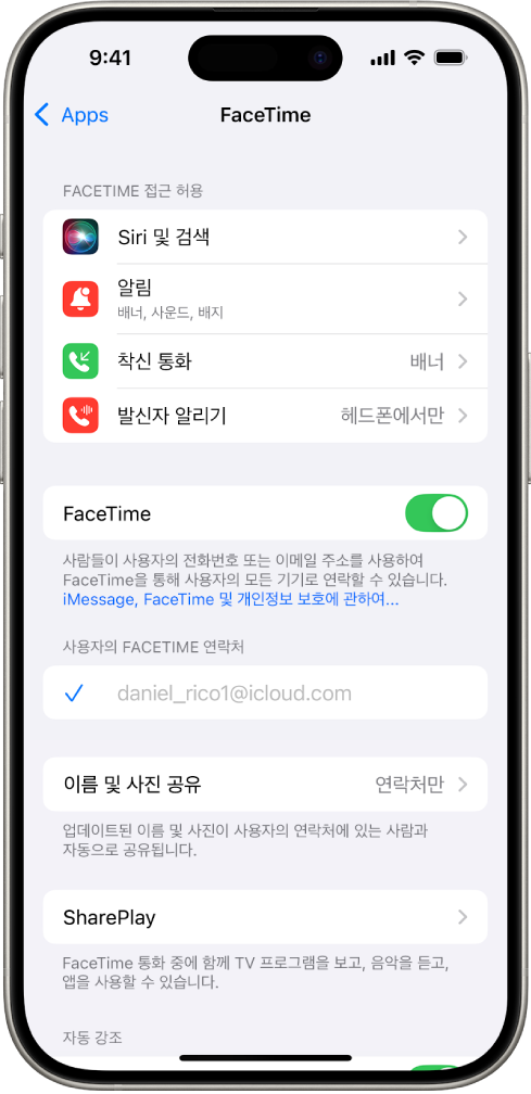 FaceTime을 켜거나 끄는 스위치와 FaceTime용 Apple 계정 필드가 표시된 FaceTime 설정 화면.