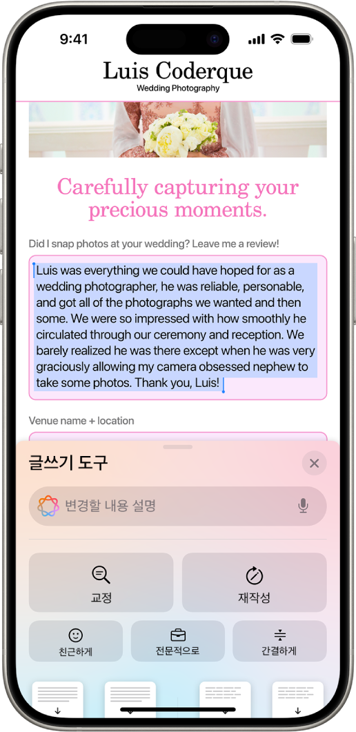 화면 상단에 하이라이트 표시된 텍스트 및 하단에 글쓰기 도구 패널을 표시한 iPhone. 글쓰기 도구 패널 상단에는 원하는 변경사항을 설명할 수 있는 필드가 있음. 글쓰기 도구 옵션이 아래에 나타남.