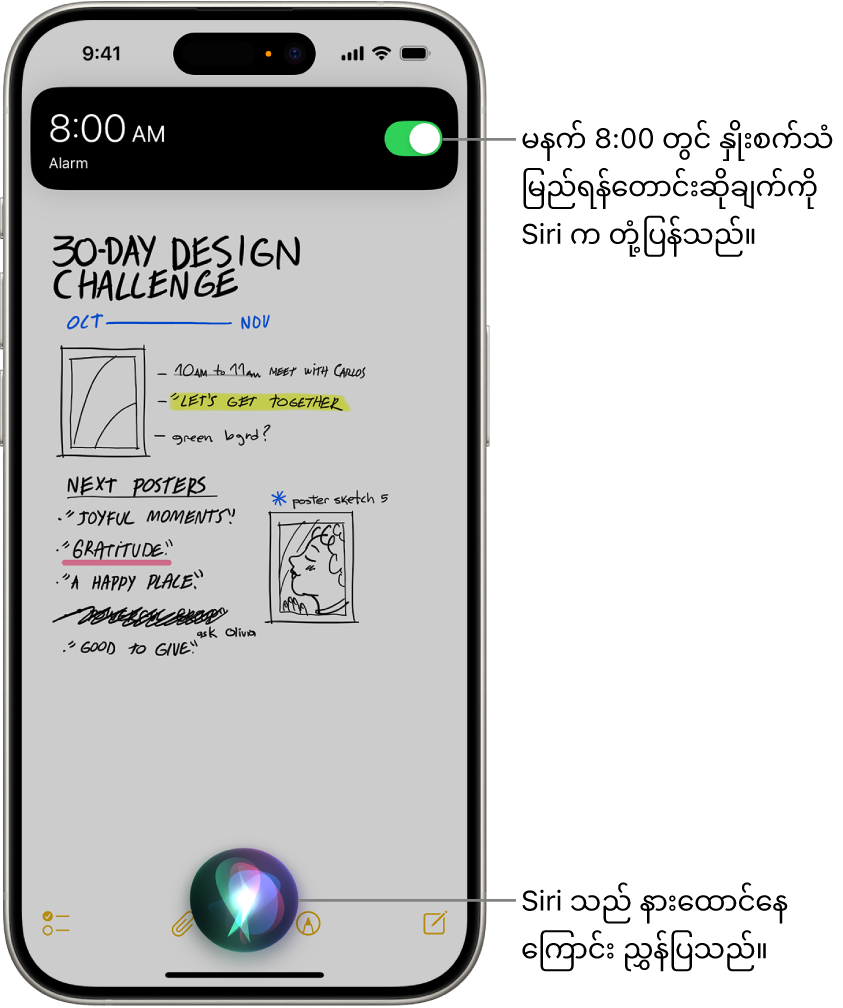 iPhone ဖန်သားပြင်။ ဖန်သားပြင်ထိပ်နားတွင် မနက် 8:00 အတွက် နှိုးစက်ပေးပြီးကြောင်း Clock အက်ပ်မှ အသိပေးထားသည်။ ဖန်သားပြင်အောက်ခြေတွင် သင်္ကေတတစ်ခုသည် Siri က နားထောင်နေကြောင်းကို ညွှန်ပြထားသည်။