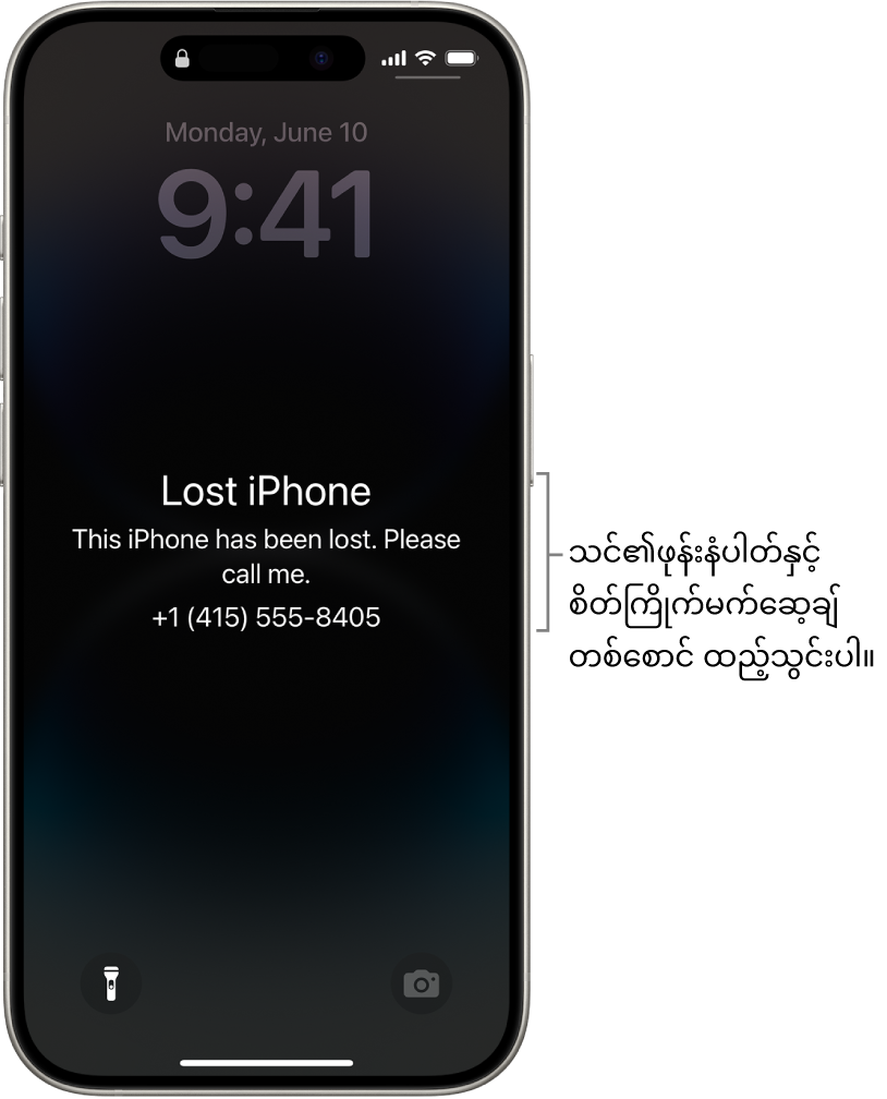 ပျောက်ဆုံးနေသည့် iPhone မက်ဆေ့ချ်ပေါ်နေသည့် iPhone ၏ သေ့ပိတ်ထားသည့်ဖန်သားပြင်။ သင်၏ဖုန်းနံပါတ်နှင့် စိတ်ကြိုက်မက်ဆေ့ချ်တစ်စောင် ထည့်သွင်းနိုင်သည်။