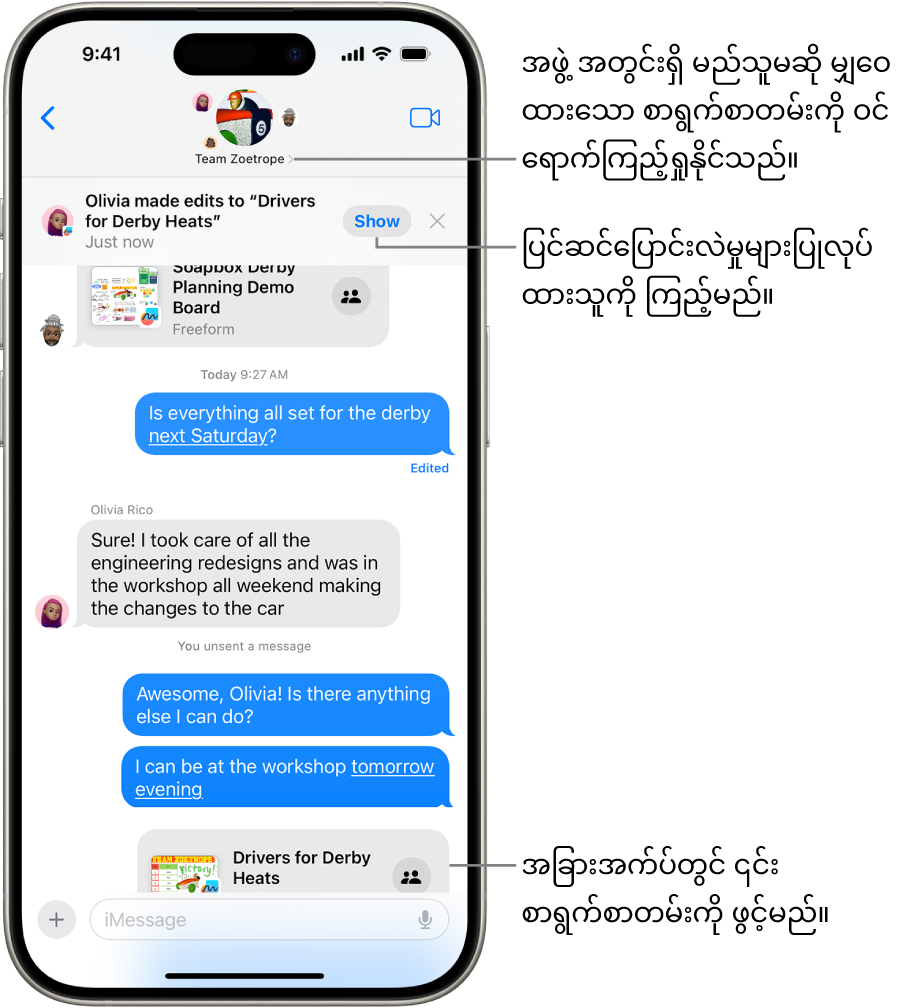 စကားပြောဆိုမှုစာမျက်နှာထိပ်ရှိ ပူးပေါင်းဆောင်ရွက်မှု ဖိတ်ကြားချက်နှင့် အဆင့်မြှင့်မှုများ ပါဝင်သော Messages ရှိ အဖွဲ့လိုက်စကားပြောဆိုမှုတစ်ခု။