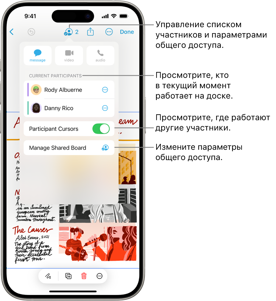 На общей доске Freeform на iPhone открыто меню совместной работы.