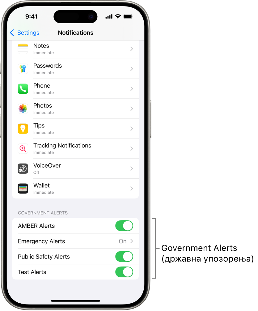 Екран Notifications на ком је приказана опција Government Alerts коју можете да укључите да бисте добијали упозорења надлежних органа.