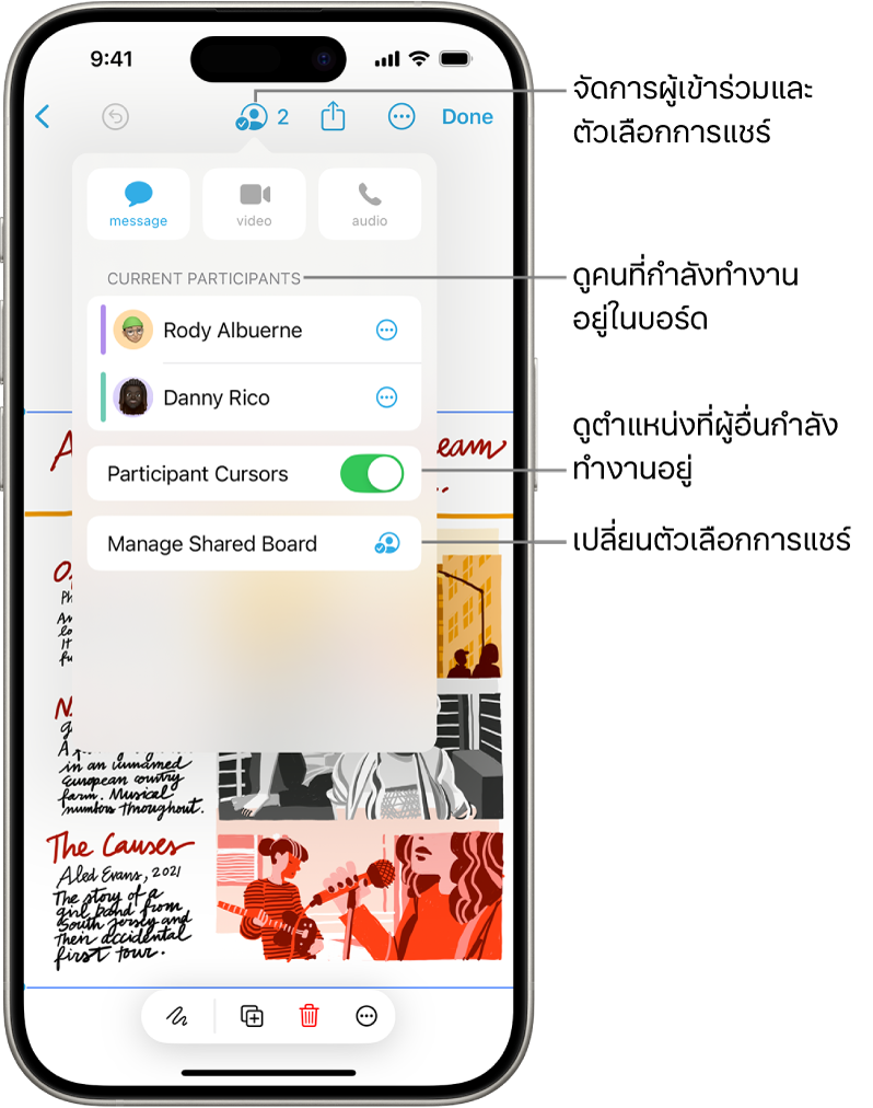 บอร์ด Freeform ที่แชร์บน iPhone ซึ่งมีเมนูการใช้งานร่วมกันเปิดอยู่