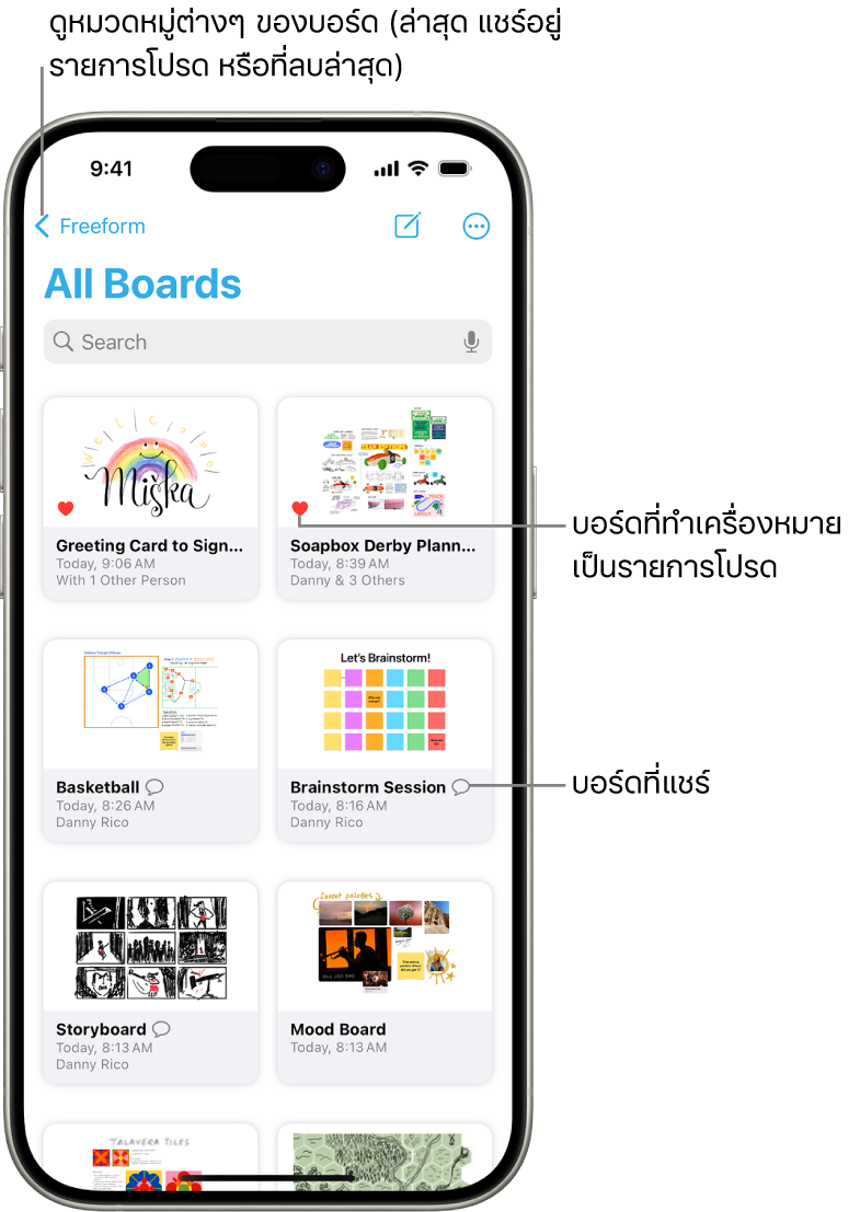หน้าจอบอร์ดทั้งหมดของ Freeform เปิดอยู่ และแสดงรูปย่อบอร์ดแปดรูป