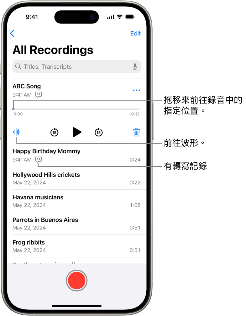 「錄音機」列表畫面最上方帶有所選的錄音。錄音的時間列有播放磁頭，你可以將其拖移來前往錄音中的指定位置。播放控制項目在時間列下方。