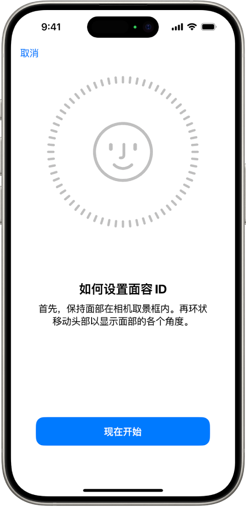 面容 ID 识别设置屏幕。一张面孔显示在屏幕上的圆圈中。面孔下方的文本引导用户慢慢移动头部以合上圆圈。