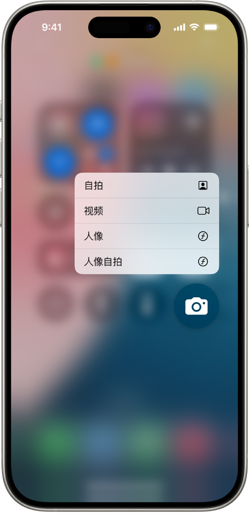 模糊化的主屏幕，“相机”快速操作菜单显示在“相机” App 图标下方。