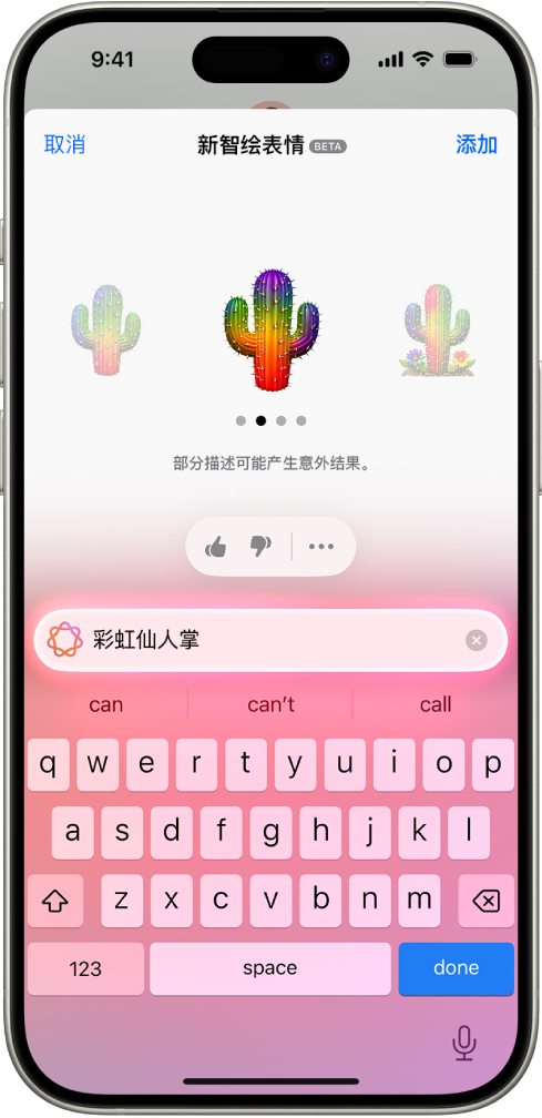 iPhone 显示“信息” App 中的对话。智绘表情显示在屏幕中央、键盘上方。