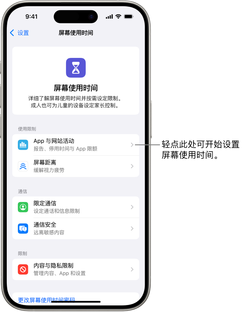 设置屏幕使用时间的屏幕，显示“App 与网站活动”按钮。