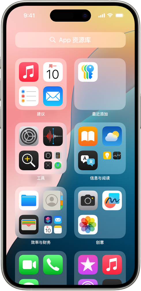 iPhone 上的 App 资源库显示按类别整理的 App，类别包括“工具”、“社交”和“娱乐”等。