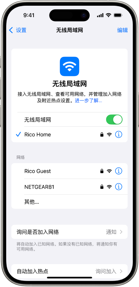 “设置”中的 Wi-Fi 选项屏幕。Wi-Fi 已打开，某个网络被选定。