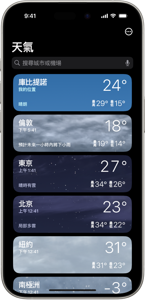「天氣」畫面顯示城市列表，包含目前時間、溫度、天氣預報以及高溫和低溫等資訊。螢幕最上方是搜尋欄位，右上角是「更多」按鈕。