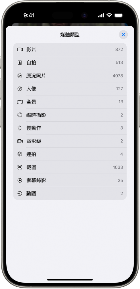 在「照片」App 中，已打開「媒體類型」選集，顯示照片選集列表。